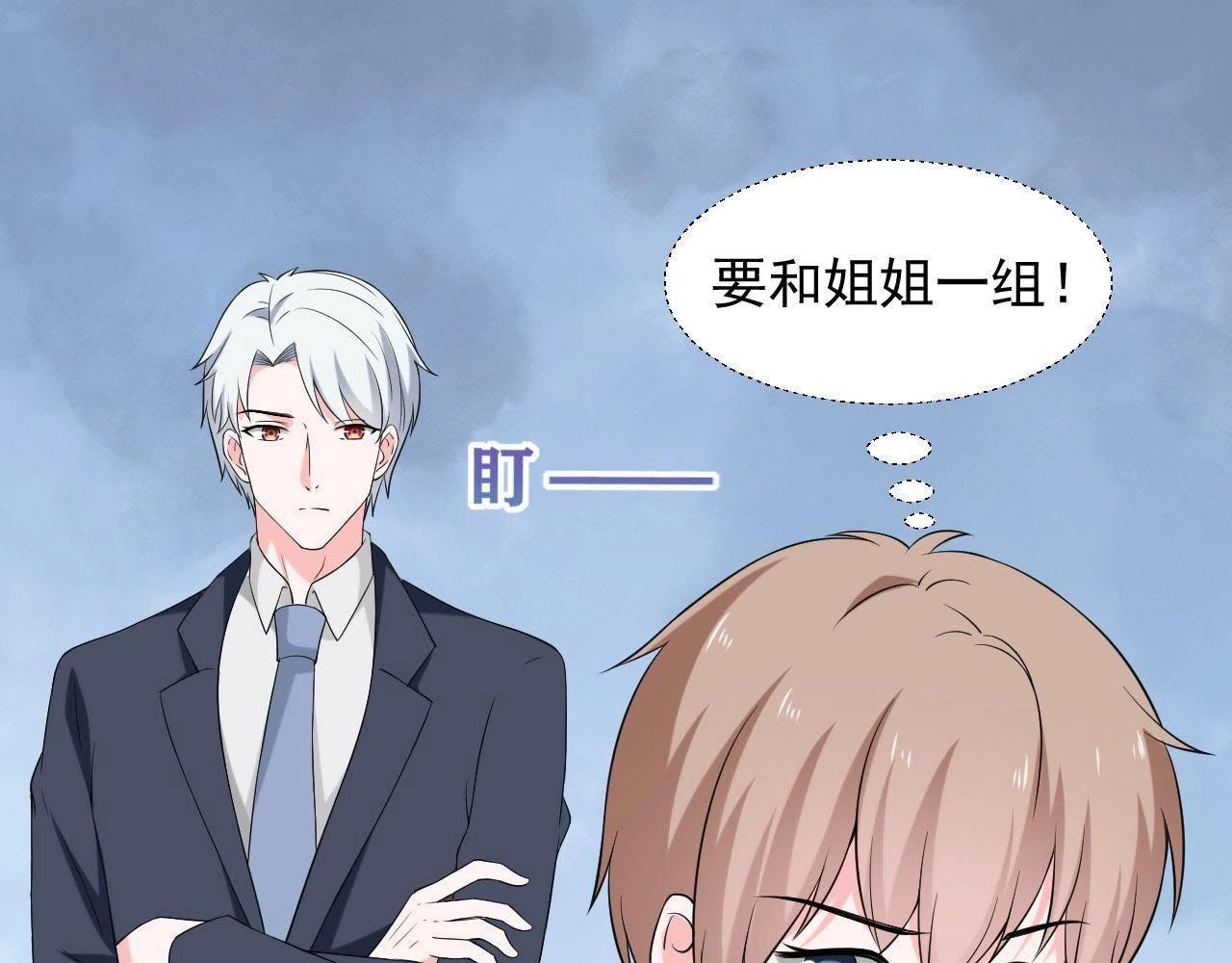 🍵不能恋爱的秘密 第69话 你们真有缘分！ 第46页