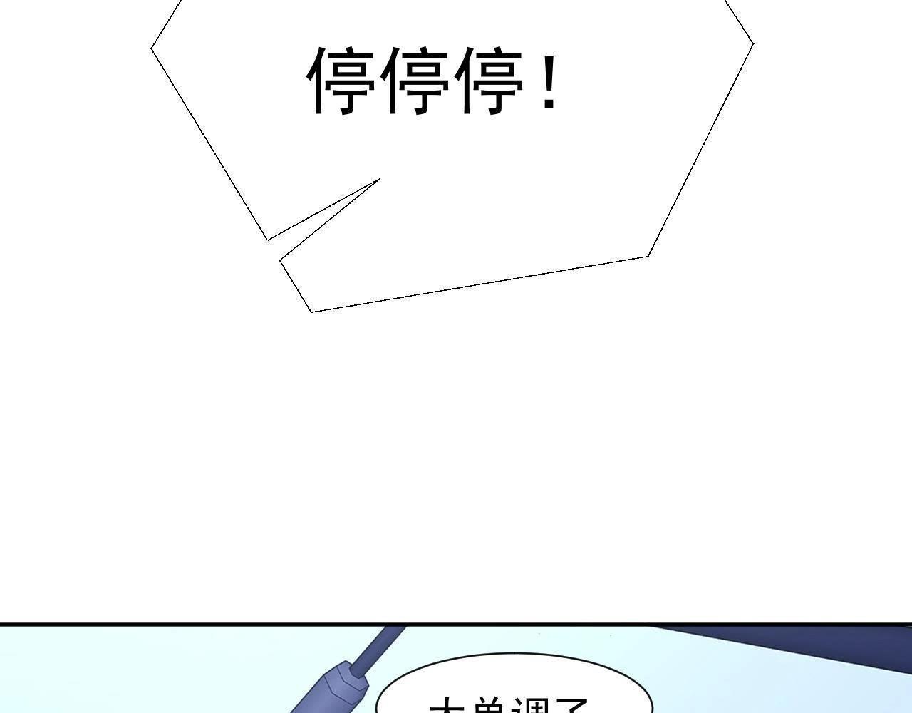 🍵不能恋爱的秘密 第65话 被比下去了 第13页