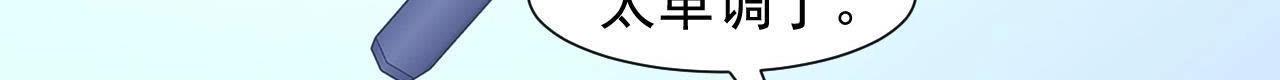 🍵不能恋爱的秘密 第65话 被比下去了 第14页