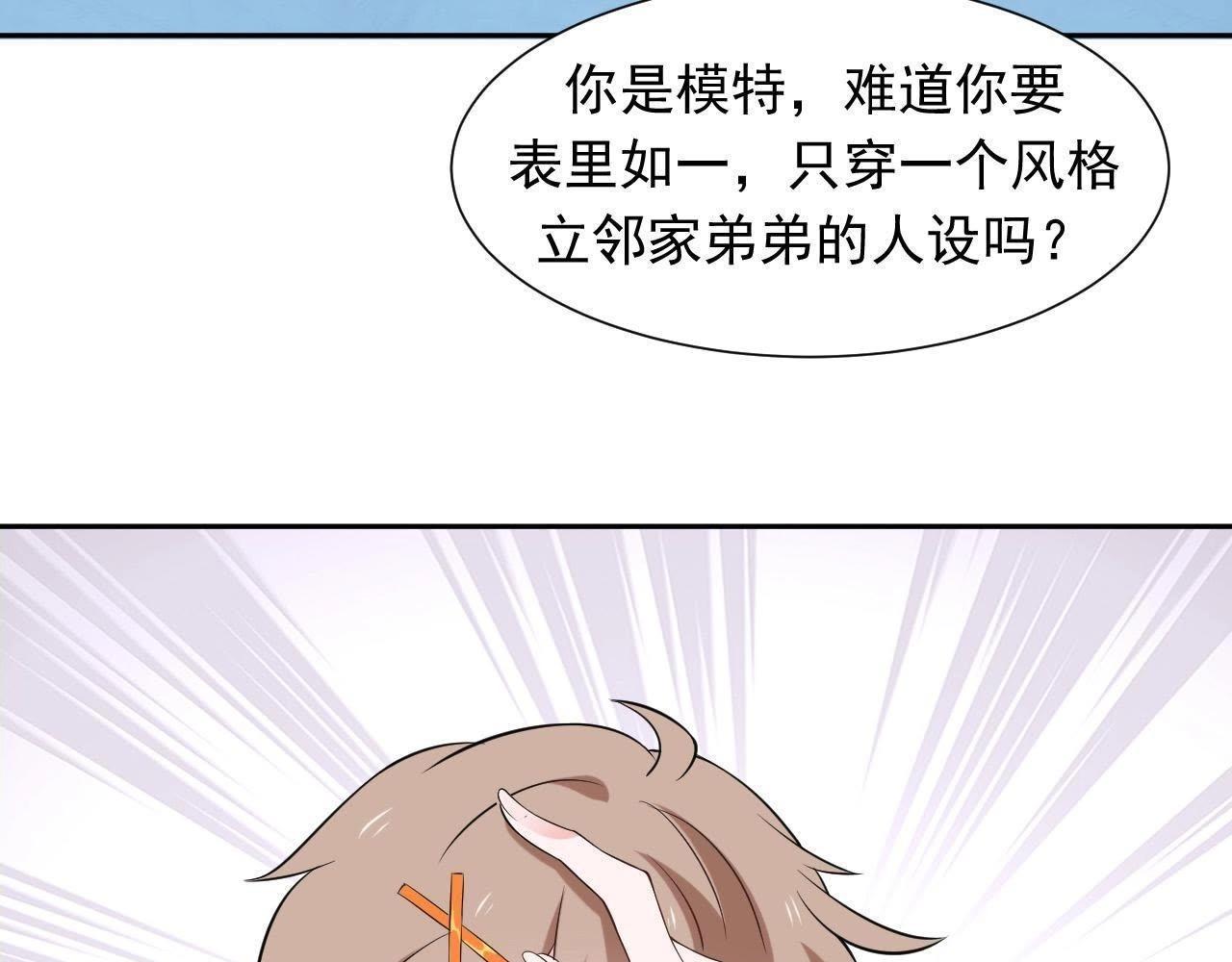 🍵不能恋爱的秘密 第65话 被比下去了 第27页