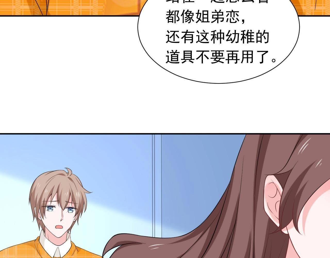 🍵不能恋爱的秘密 第65话 被比下去了 第31页