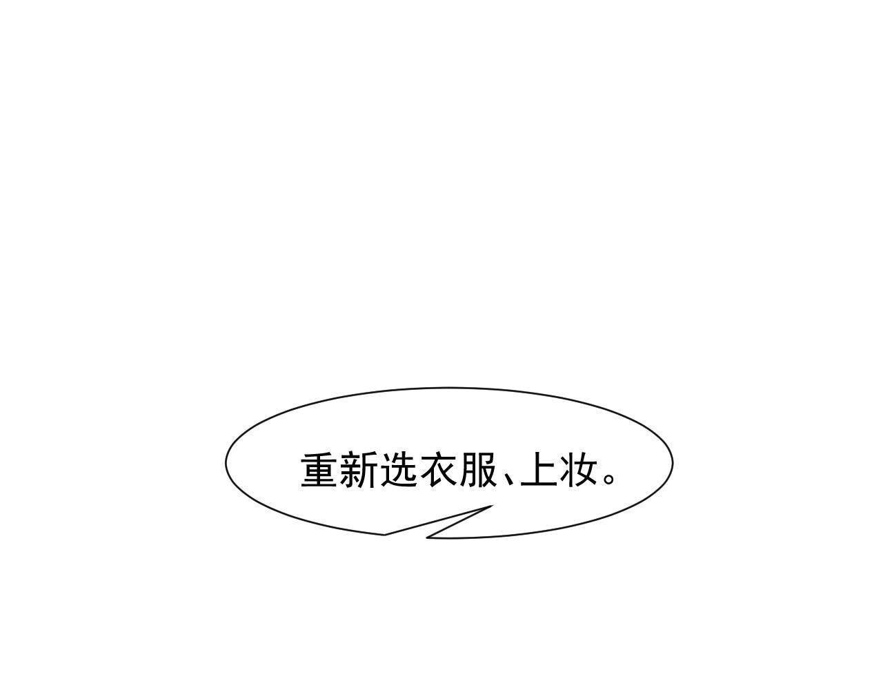 🍵不能恋爱的秘密 第65话 被比下去了 第38页