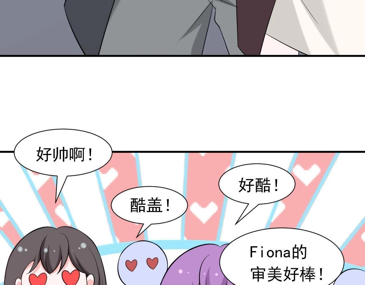 🍵不能恋爱的秘密 第65话 被比下去了 第44页