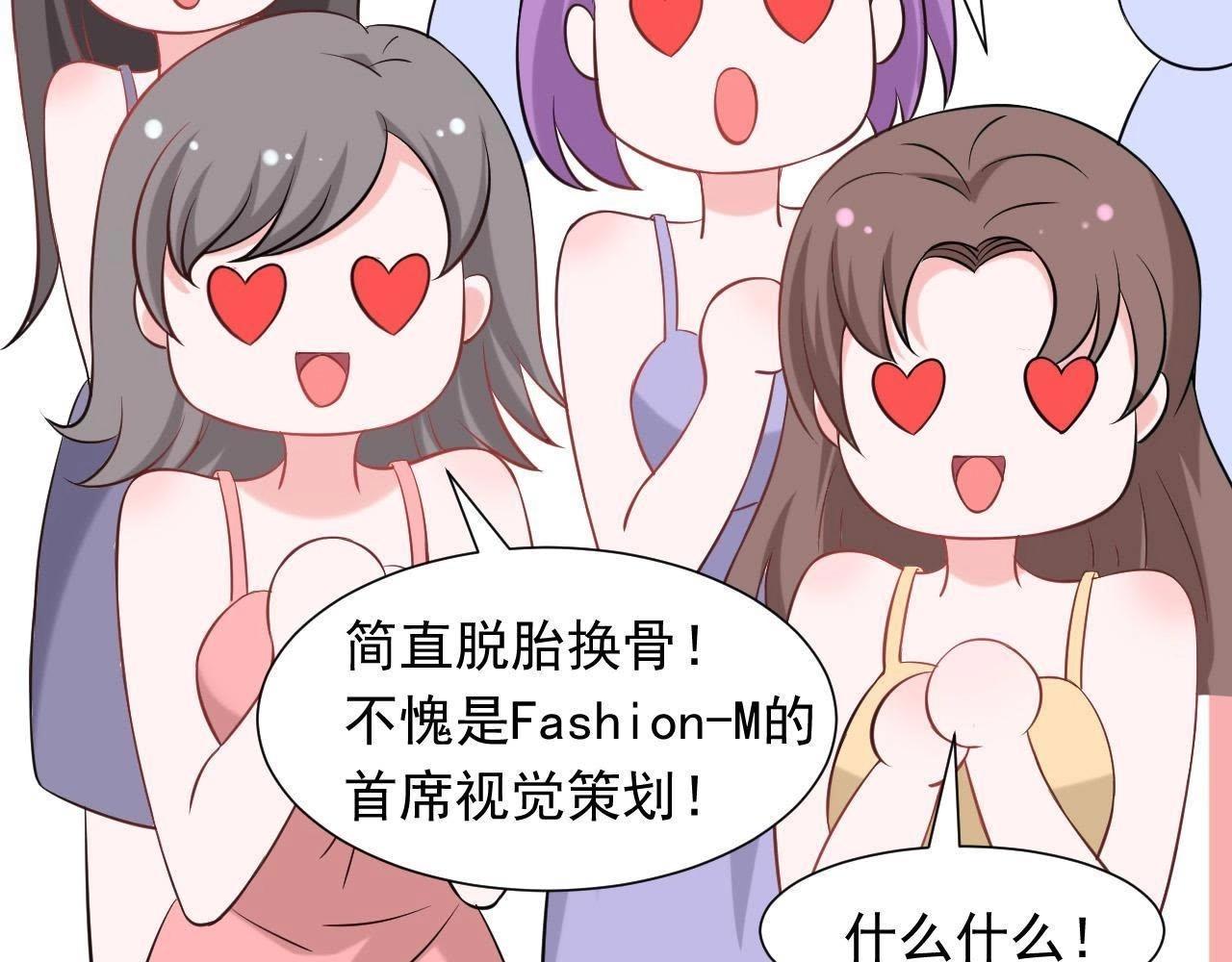 🍵不能恋爱的秘密 第65话 被比下去了 第46页