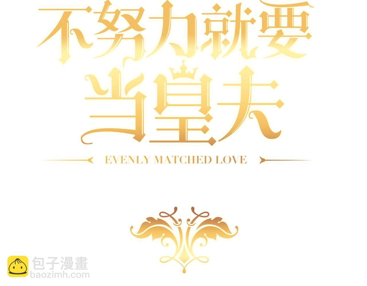 105 狮子大开口(1/3)-第106话