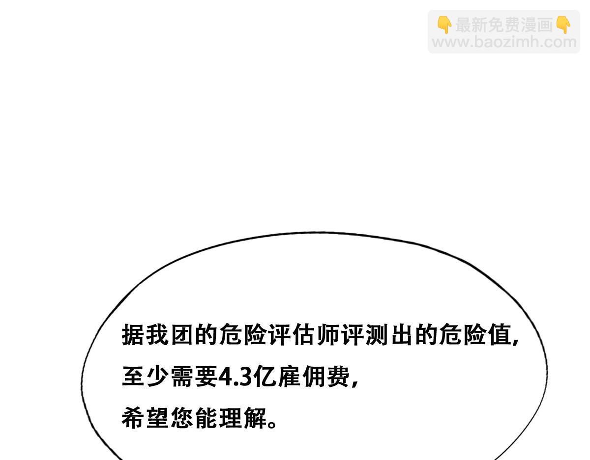 105 狮子大开口(1/3)-第106话