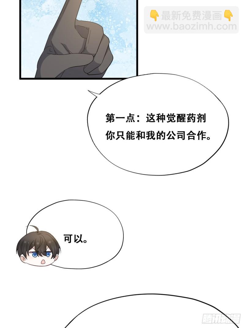 045 夫夫谈生意(1/2)-第46话