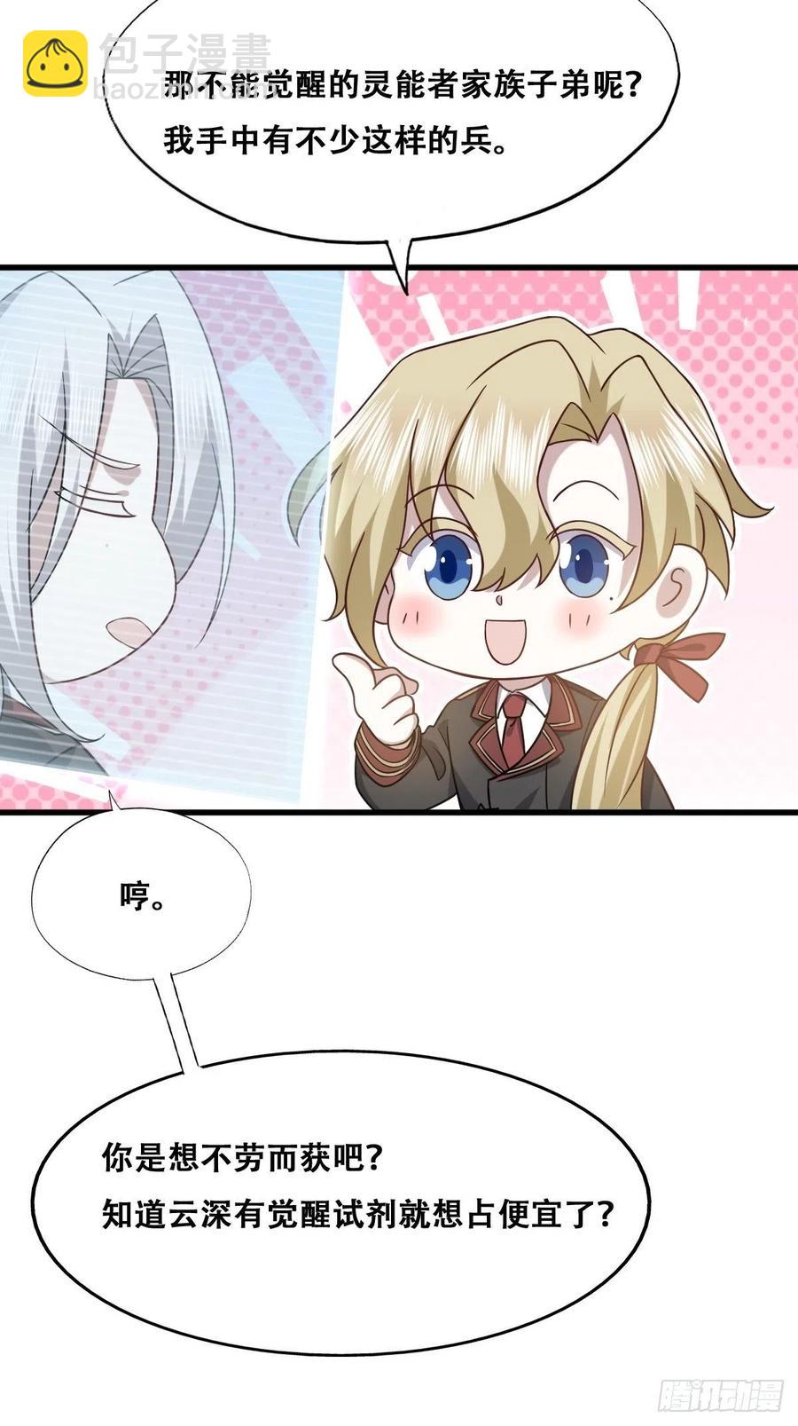 061 特洛莱瑟发飙(1/2)-第62话