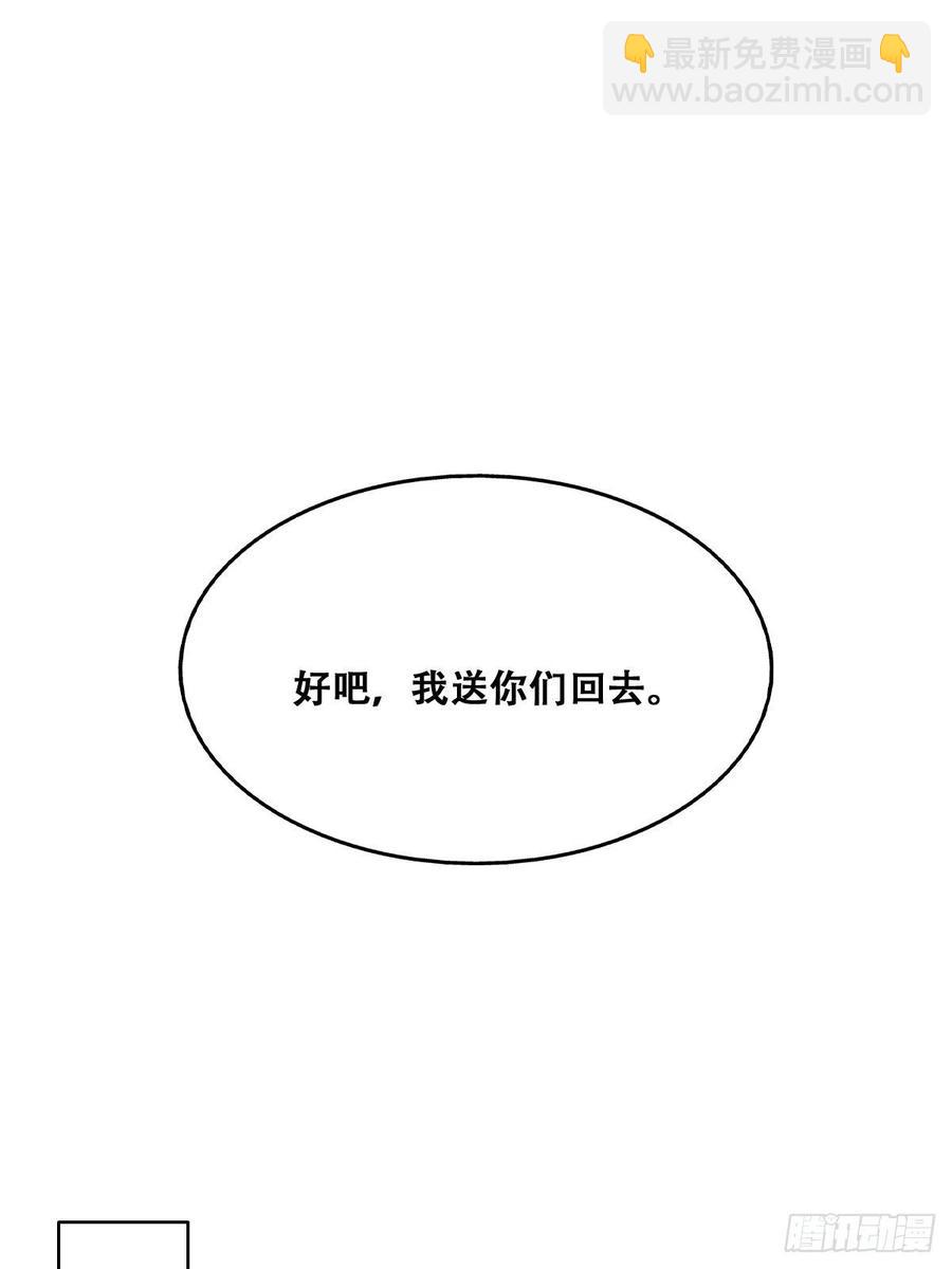 067 送你回家(1/2)-第68话