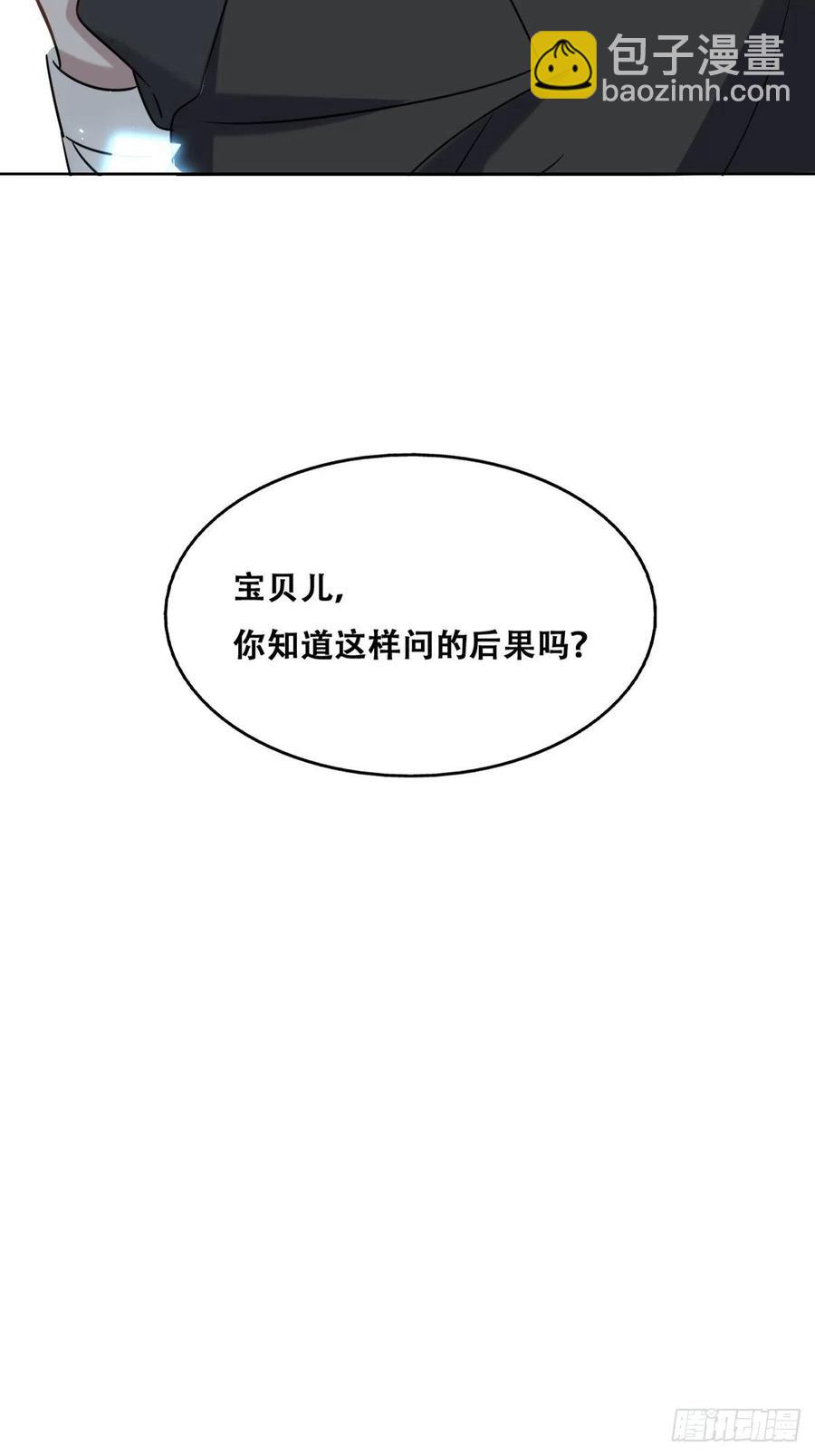 083 无耻的要求(1/2)-第84话
