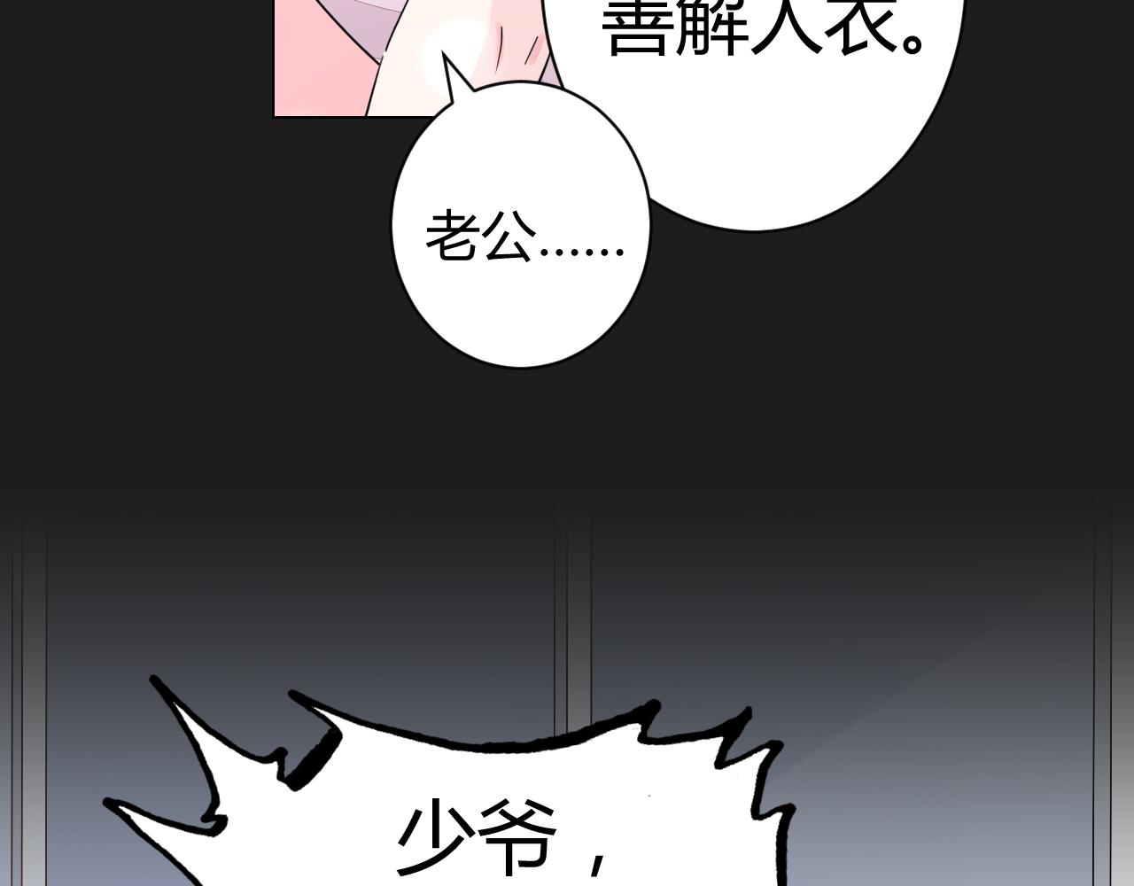 第27话 善解人&hellip;衣？(1/2)-第28话