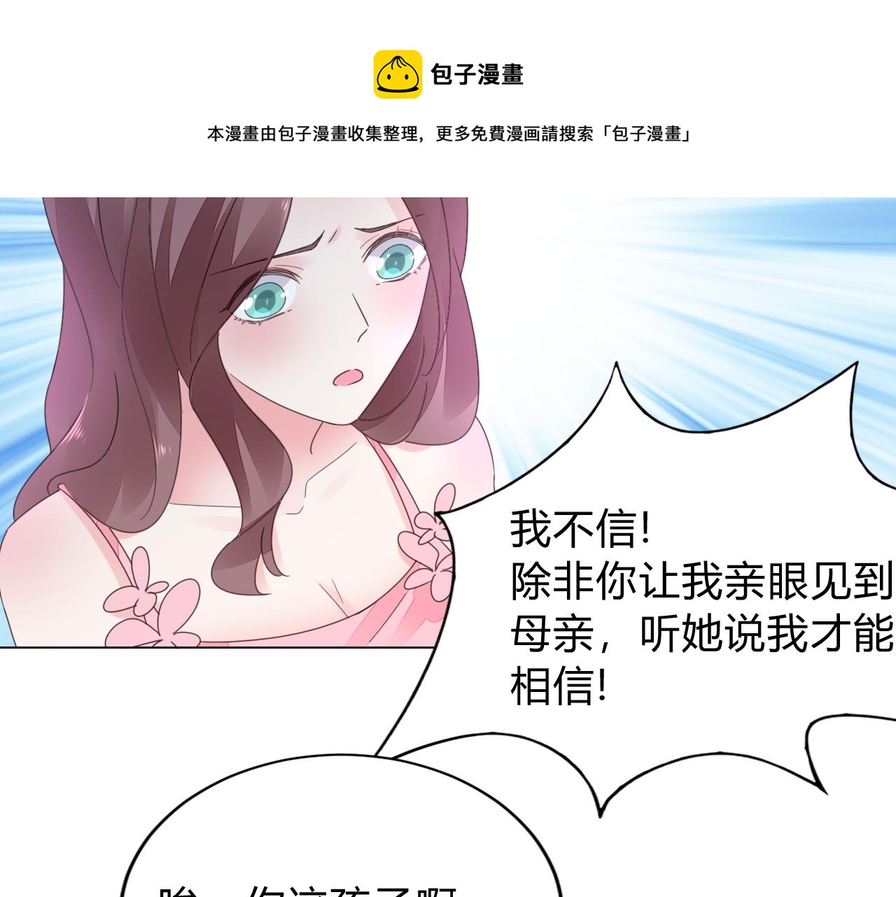 第33话 走着瞧(1/3)-第34话