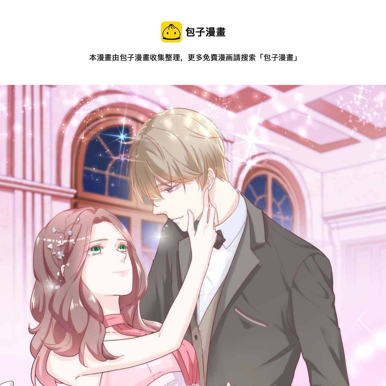 第45话 来爱我吧(1/2)-第46话