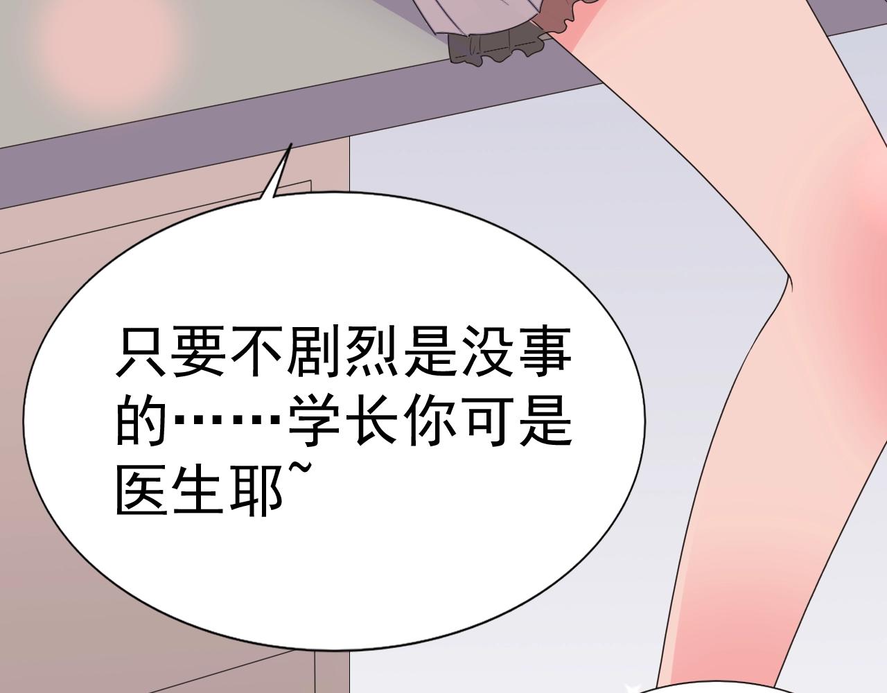 第65话 学长你真好~(1/3)-第66话