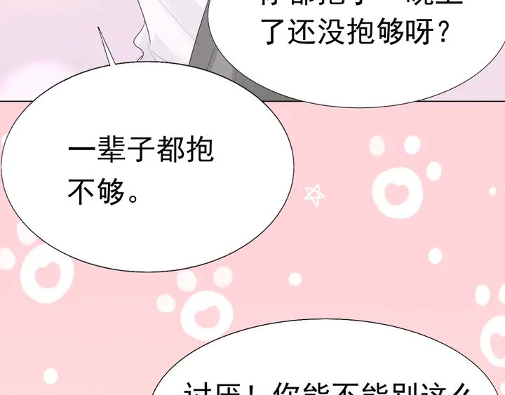 第105话 再抱一会(1/2)-第106话