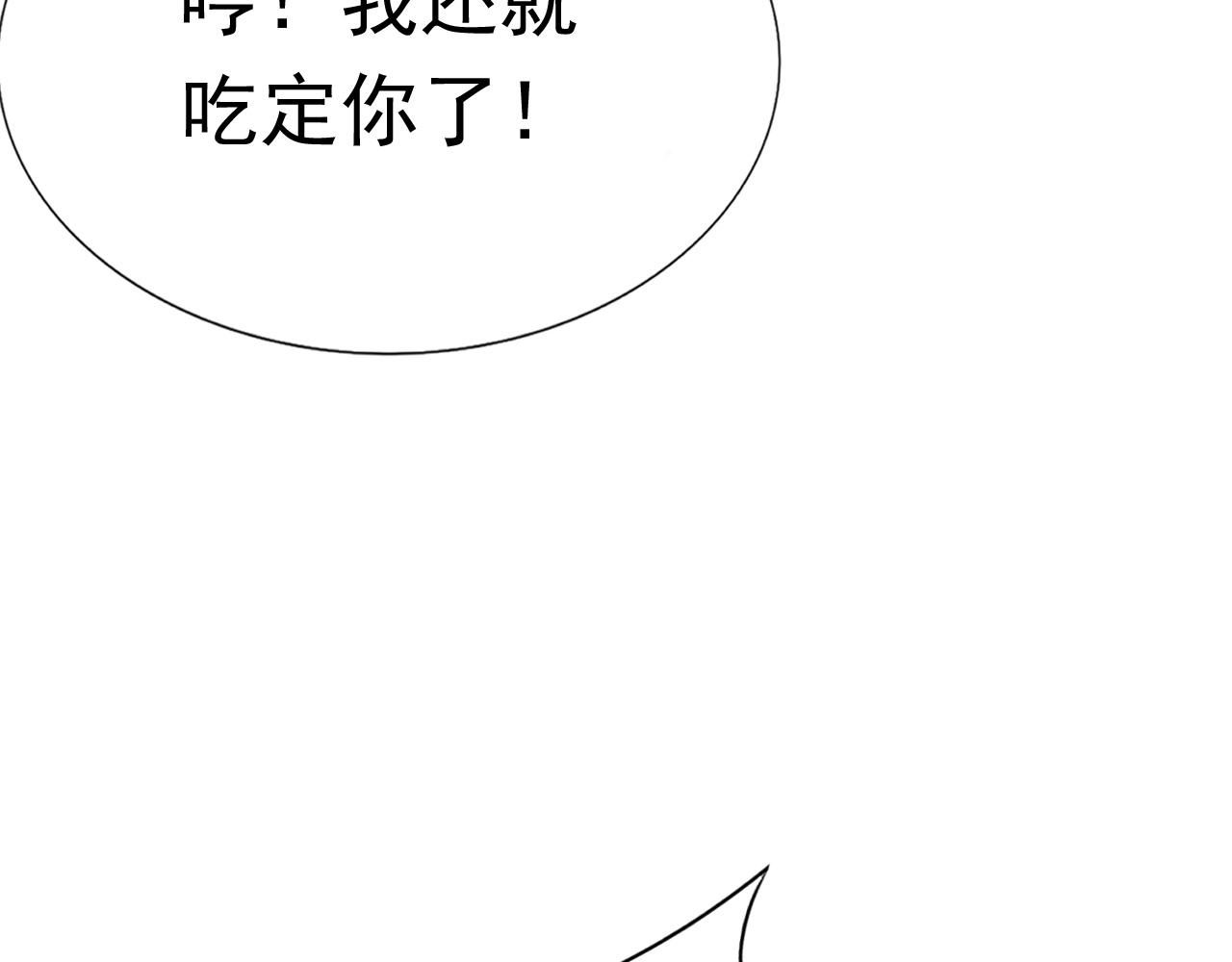 第75话 我就吃定你了(1/3)-第76话