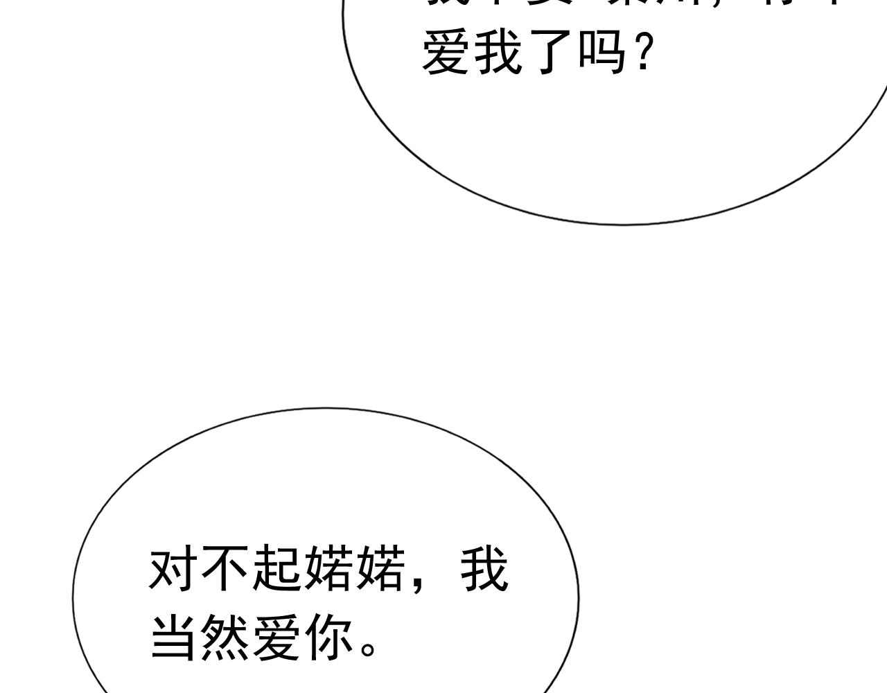 第77话 都满足你(1/3)-第78话