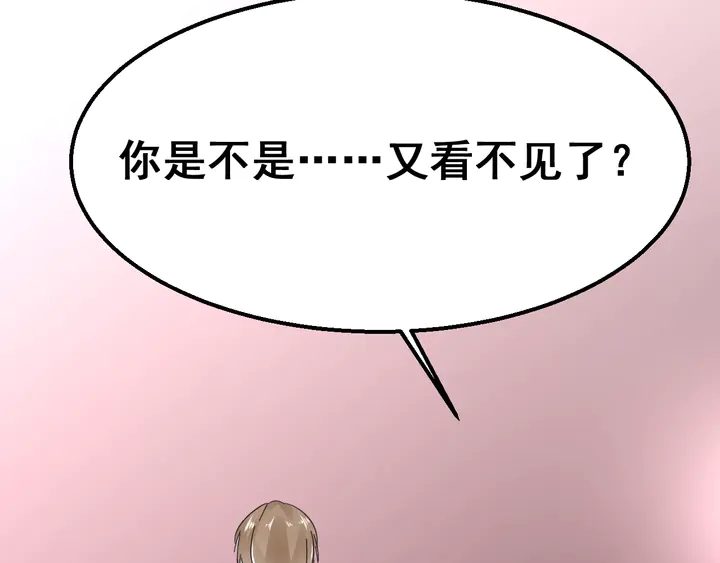 第113话 你又看不见了？(1/2)-第114话