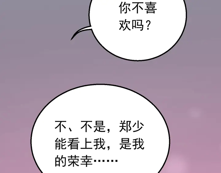 第123话 甩不掉我(1/3)-第124话