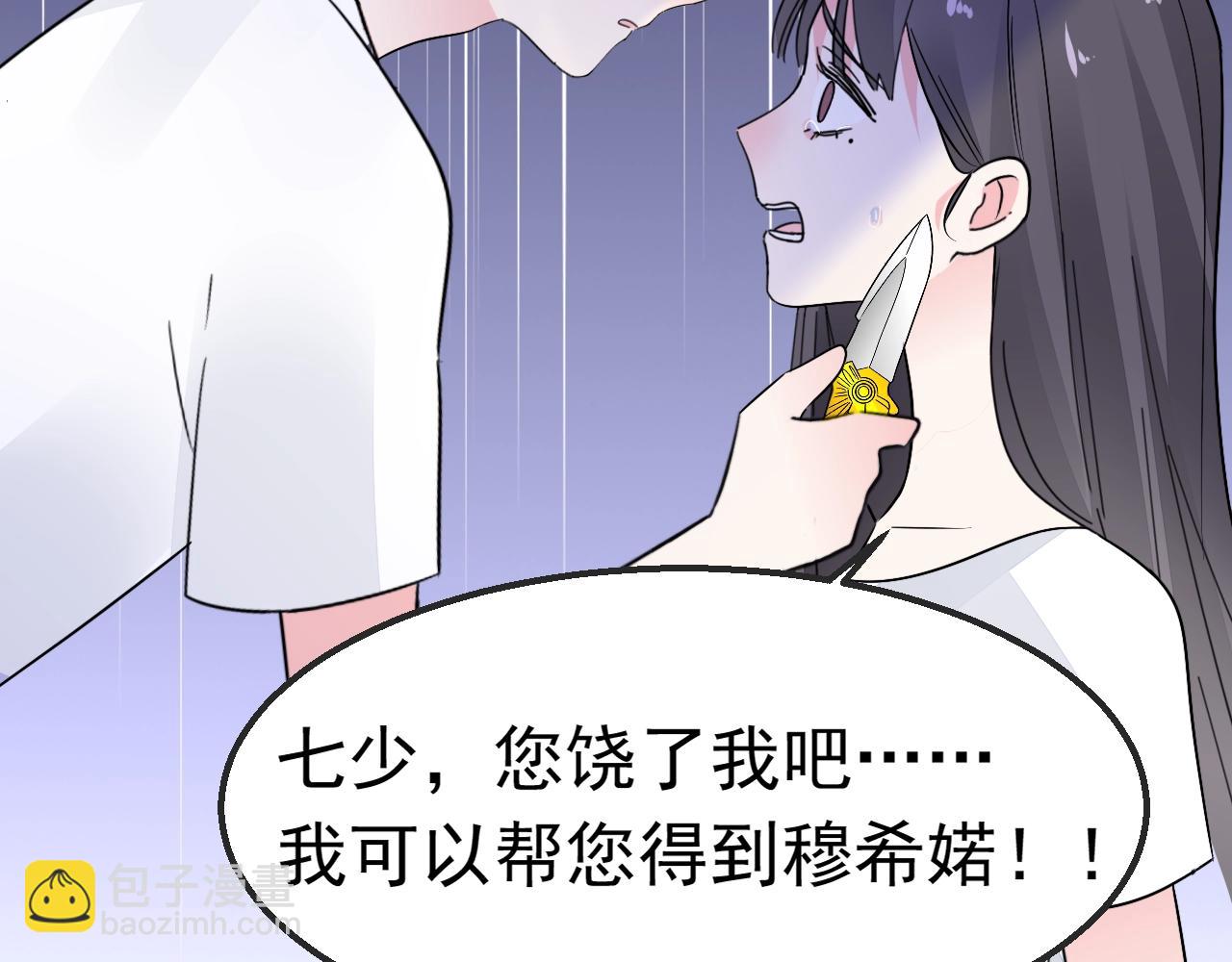 第99话 寸步不离守护你(1/2)-第100话