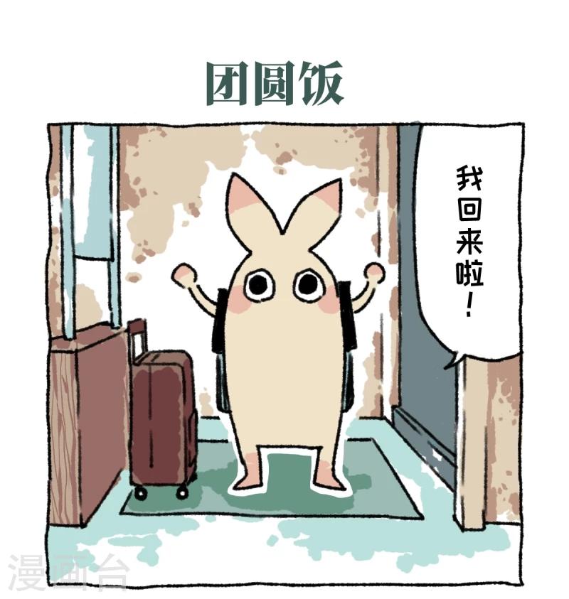 第2话 回家过年-第2话