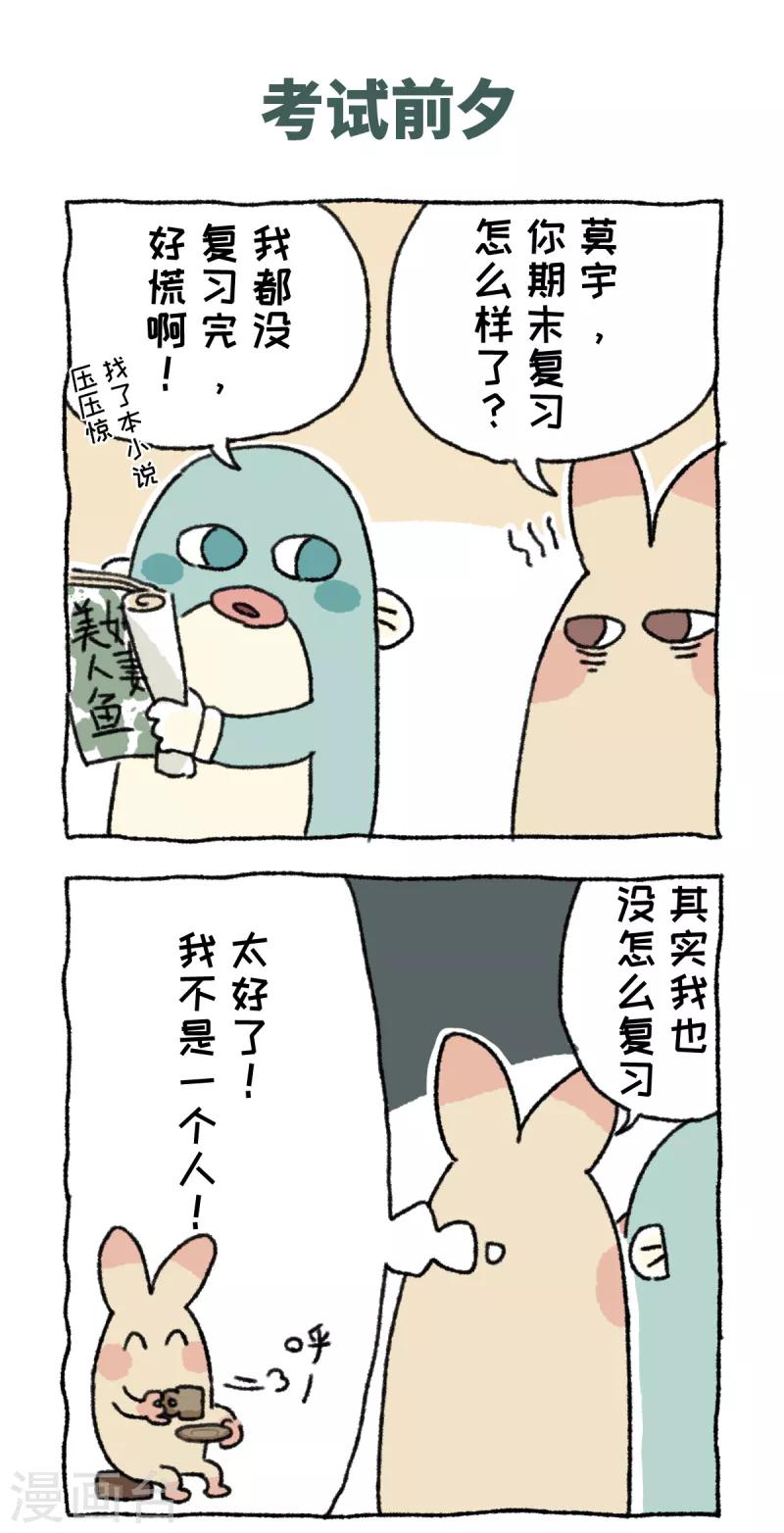第26话 期末考试-第26话