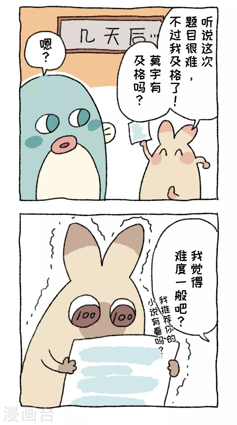 第26话 期末考试-第26话