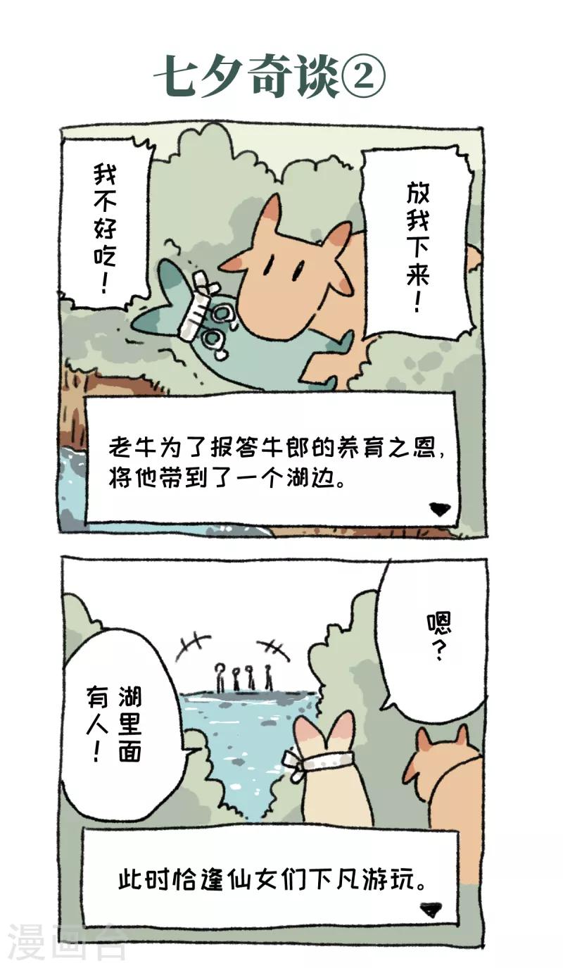 第30话 七夕奇谈-第30话