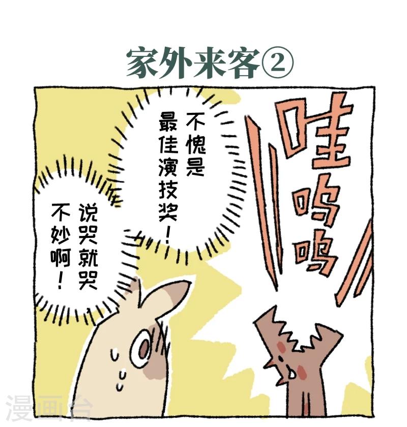 第4话 串门-第4话