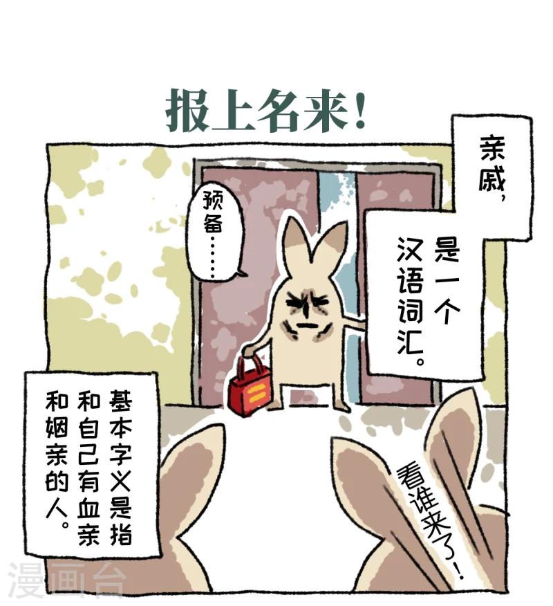 第4话 串门-第4话