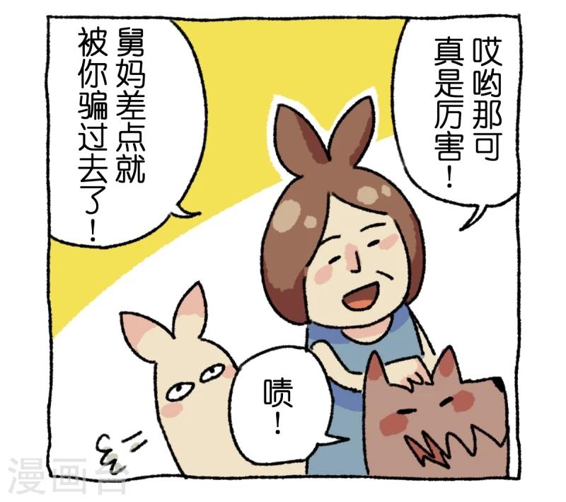 第4话 串门-第4话