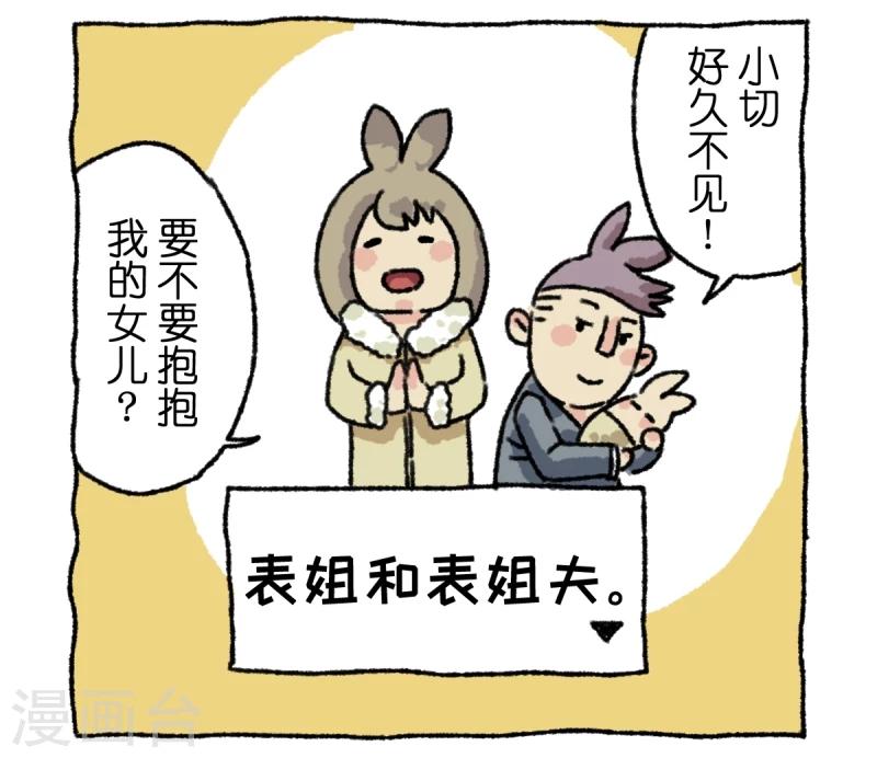 第4话 串门-第4话