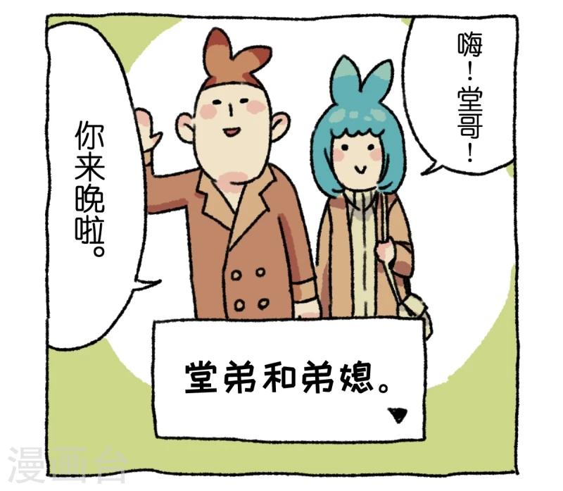 第4话 串门-第4话