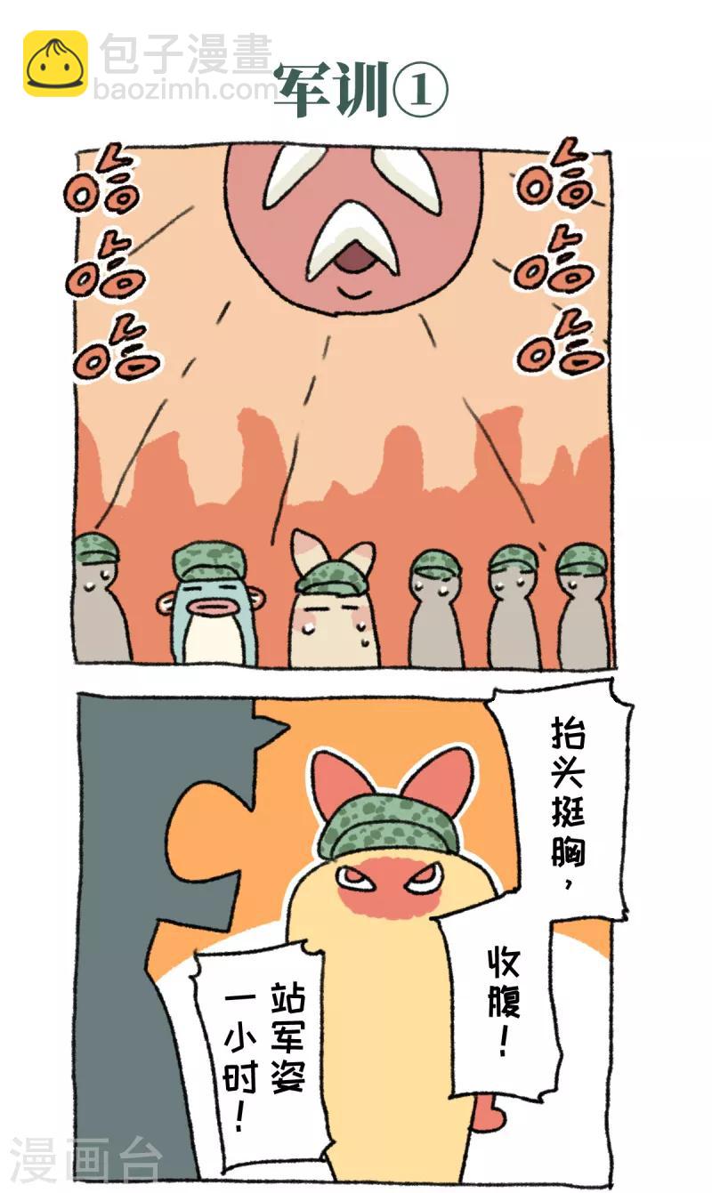 第34话 军训-第34话