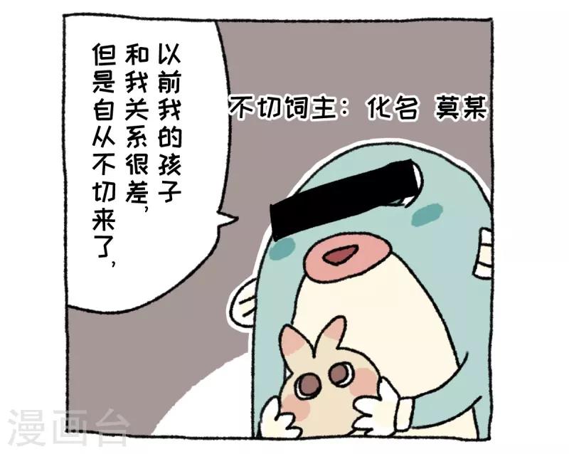 第36话 关于不切-第36话