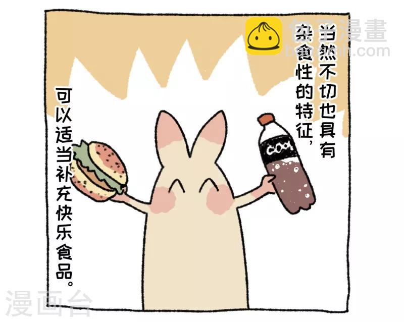 第36话 关于不切-第36话