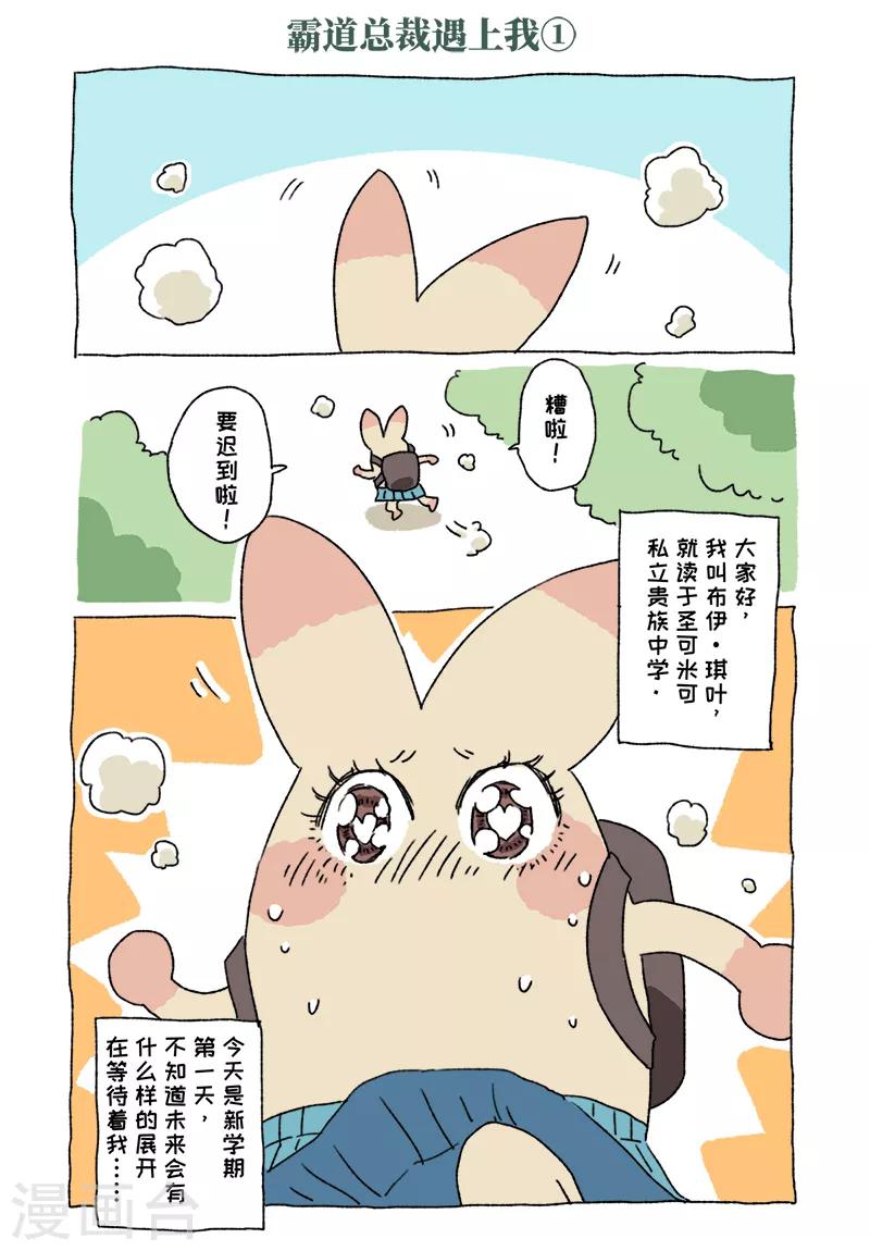 第38话 霸总遇上我-第38话