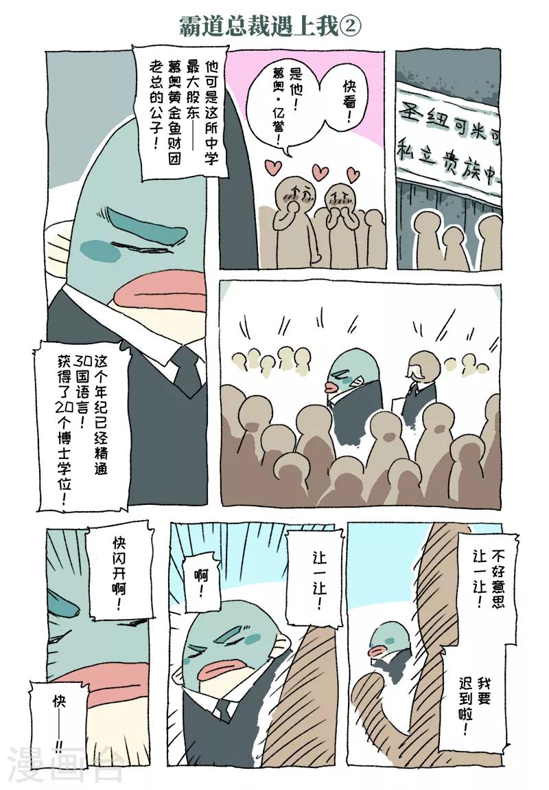 第38话 霸总遇上我-第38话