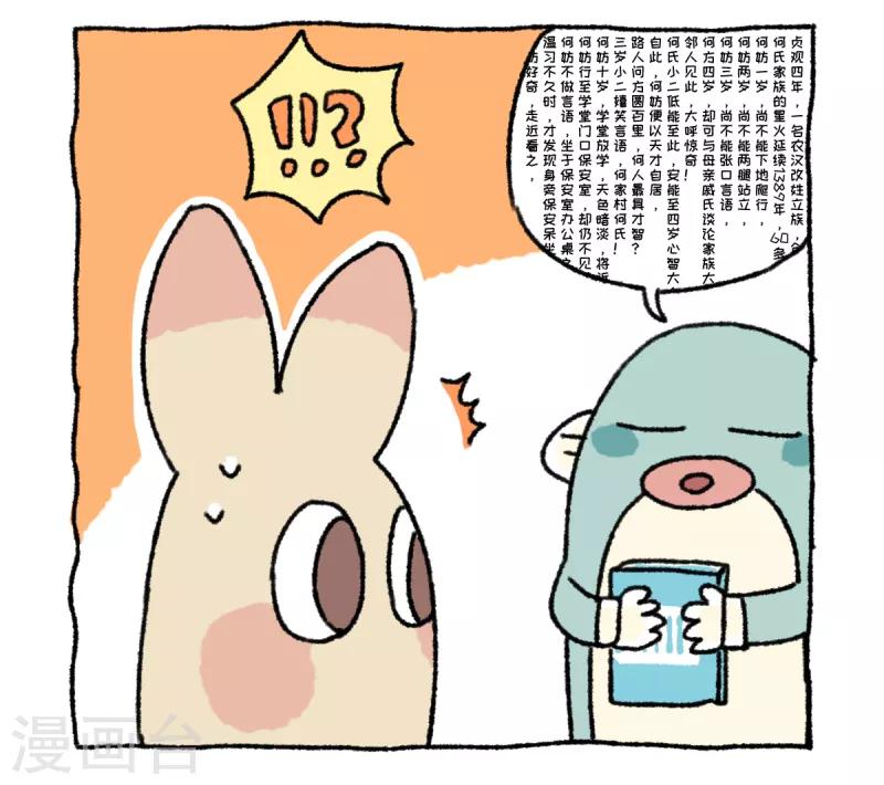 第40话 不切进化史-第40话