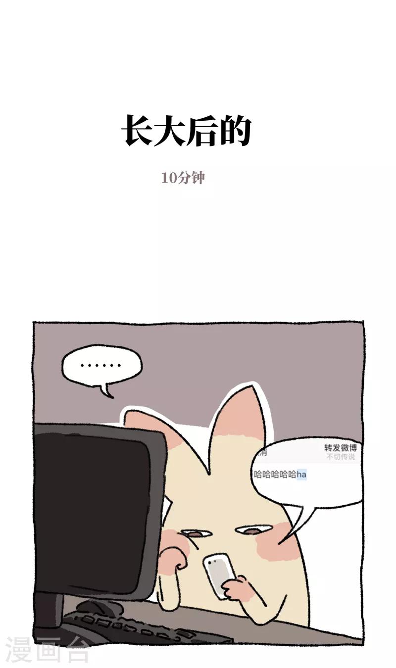 第46话 小时候的10分钟-第46话