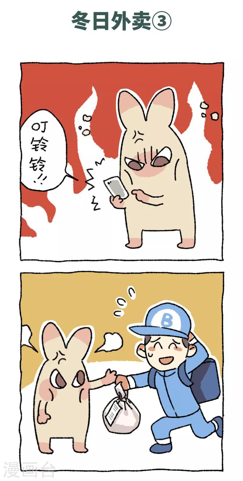 第48话 冬日外卖-第48话