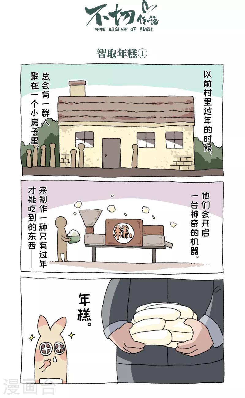 第54话 除夕-第54话