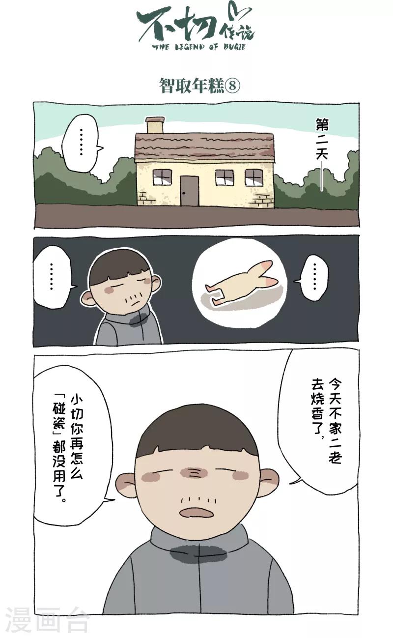 第54话 除夕-第54话