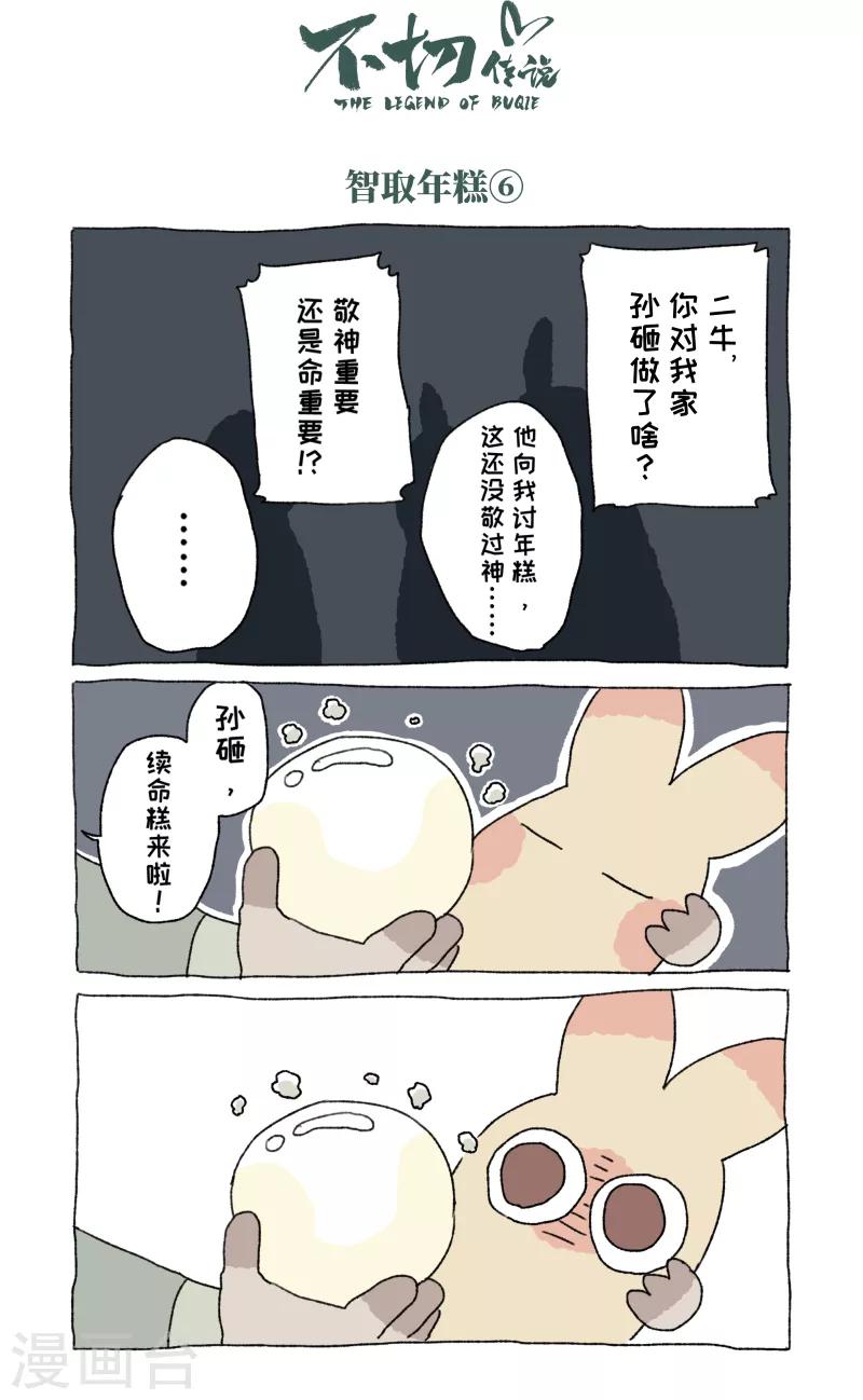 第54话 除夕-第54话