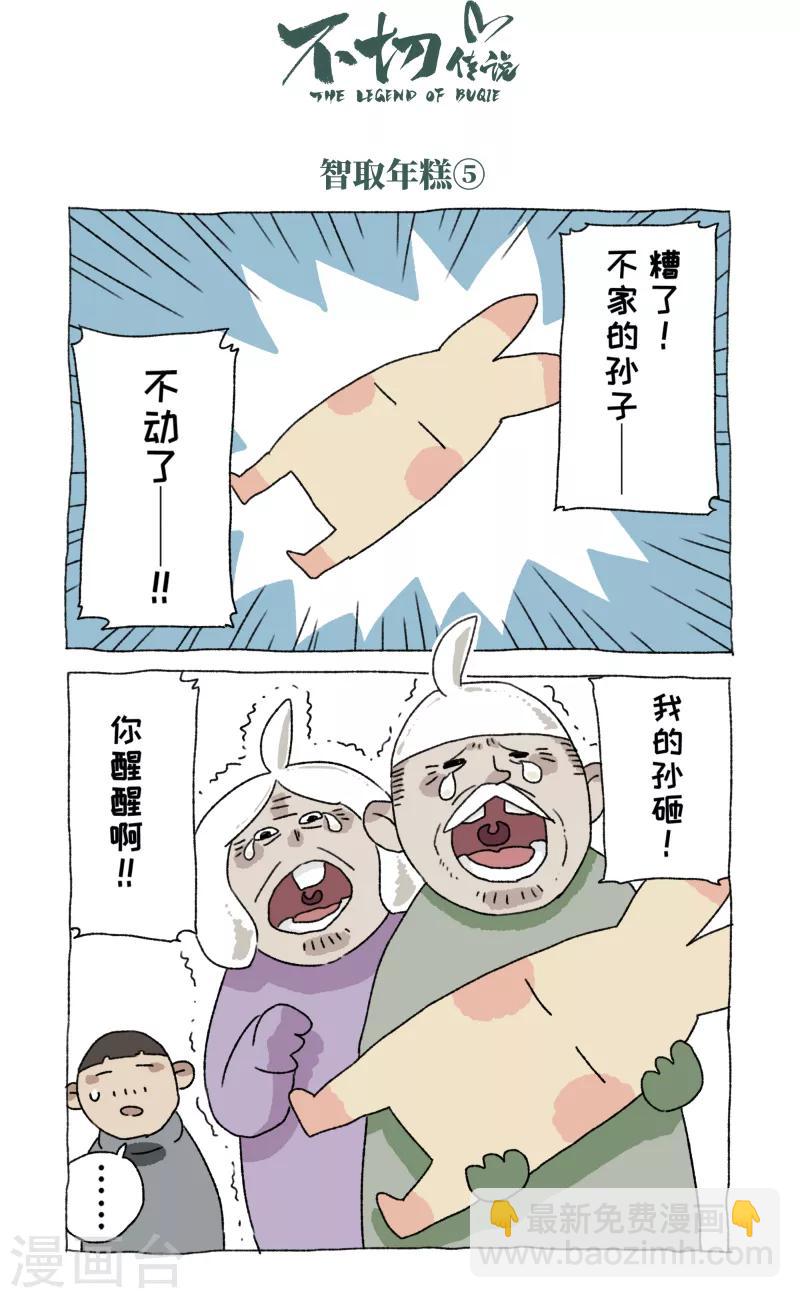 第54话 除夕-第54话
