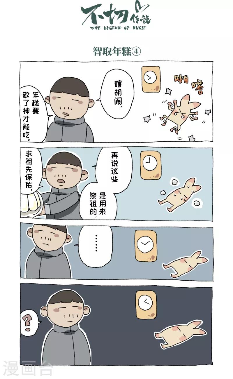 第54话 除夕-第54话