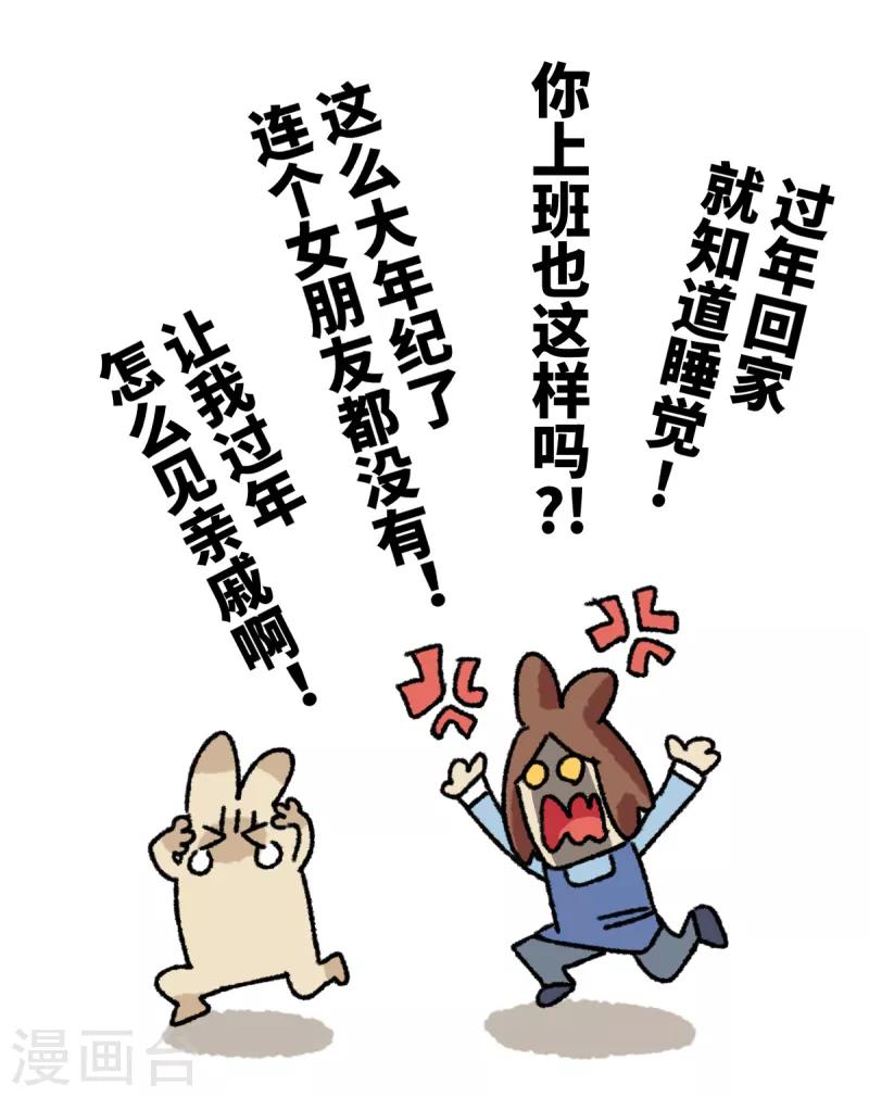 第56话 年前小惊奇-第56话