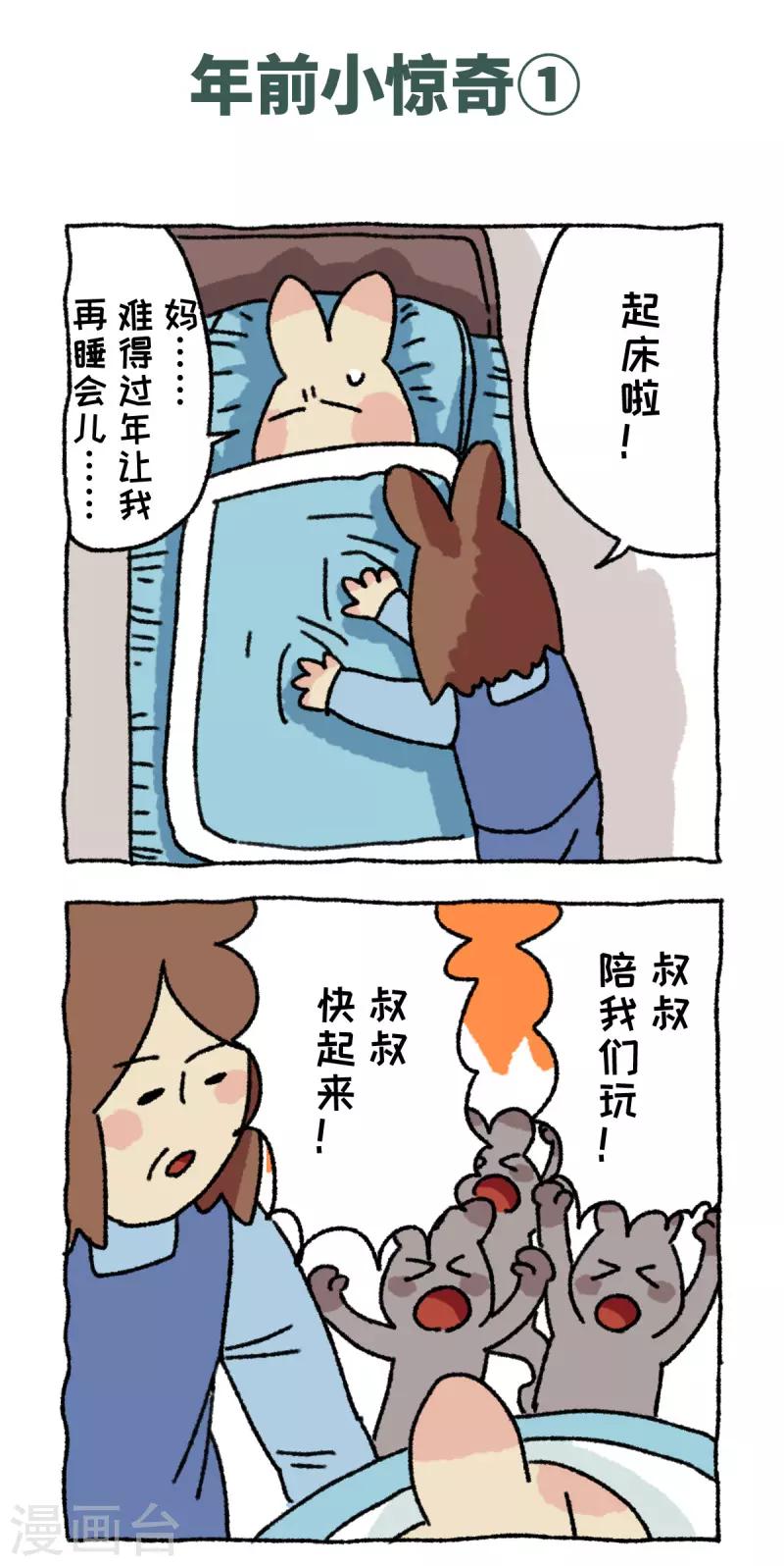 第56话 年前小惊奇-第56话