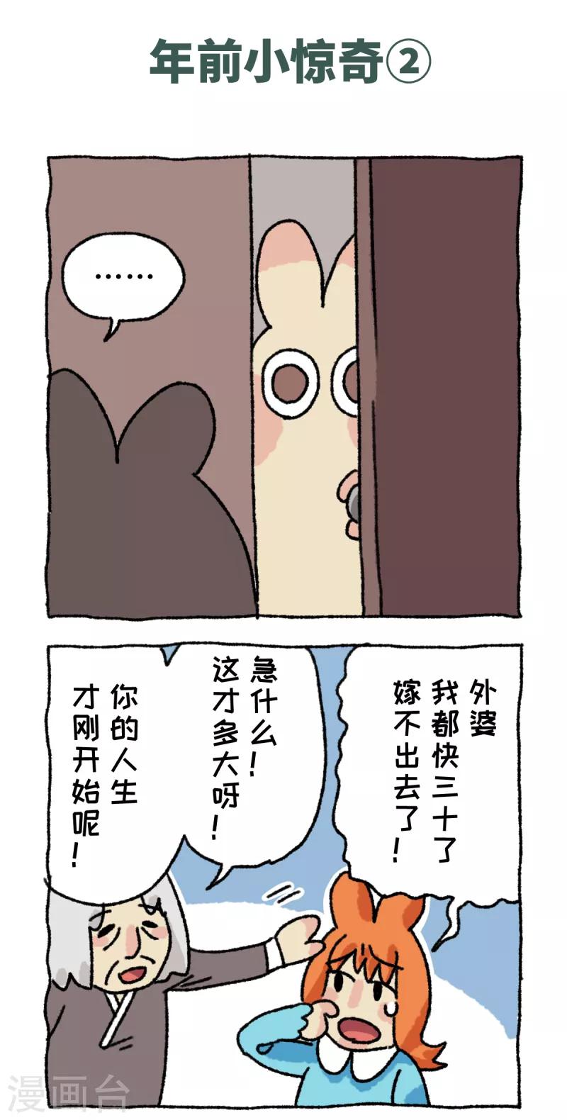 第56话 年前小惊奇-第56话