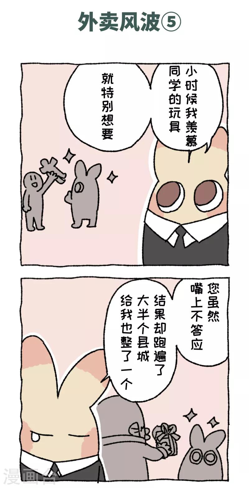第58话 外卖风波-第58话
